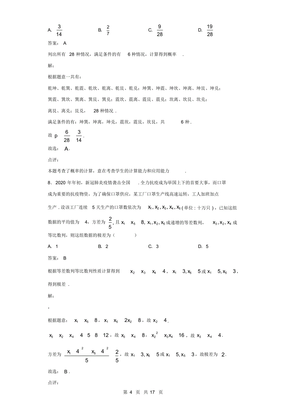 2020年江西省瑞金市四校联盟高三第三次联考数学(文)试题解析（含答案）_第4页