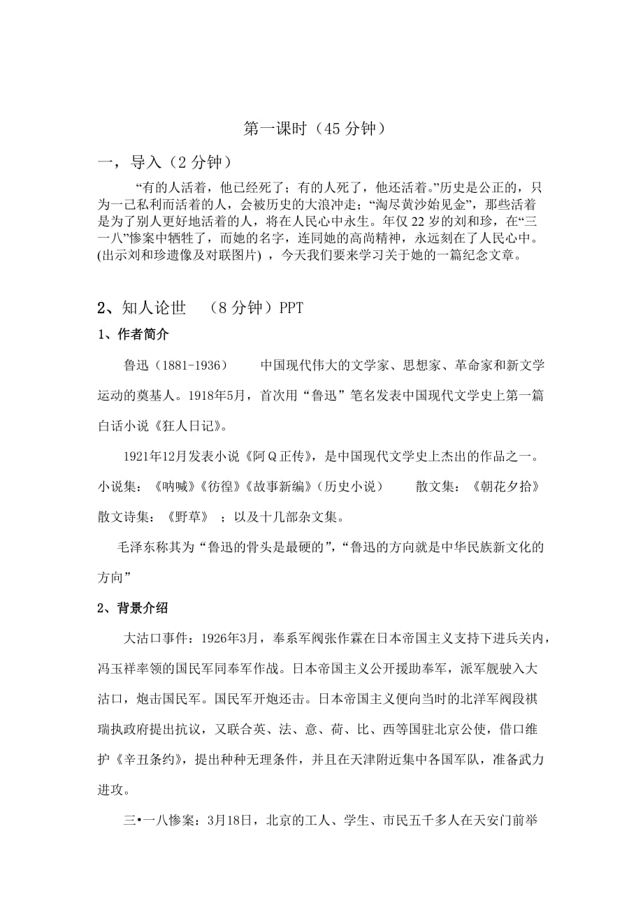 《记念刘和珍君》优秀教案.doc_第2页