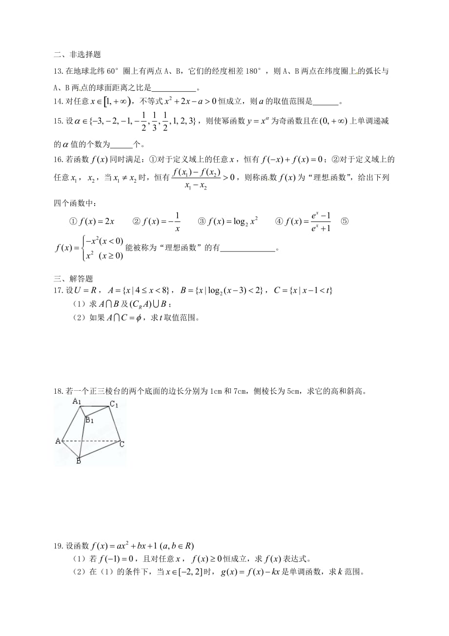 山东省武城县第二中学2020学年高中数学阶段性测试题 新人教B版必修2（通用）_第2页