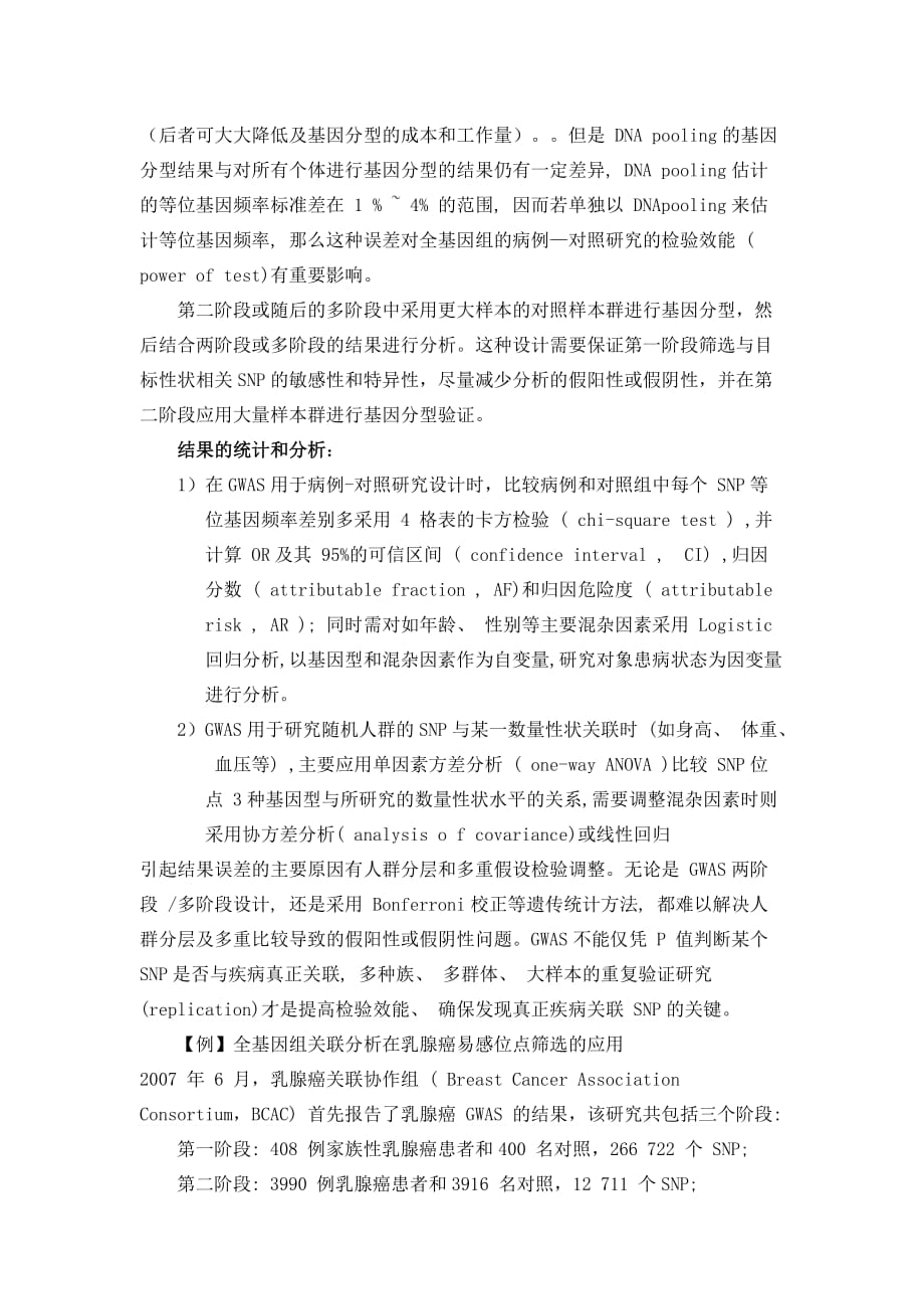 全基因组关联分析的原理和方法.doc_第3页