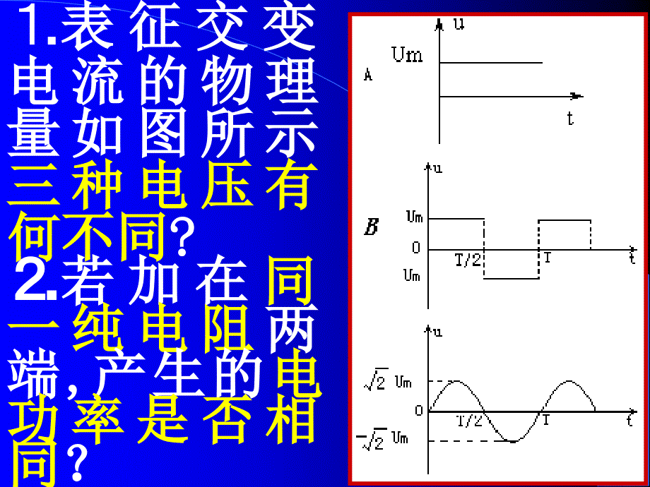 1.电感和电容对交变电流的影响.ppt_第2页