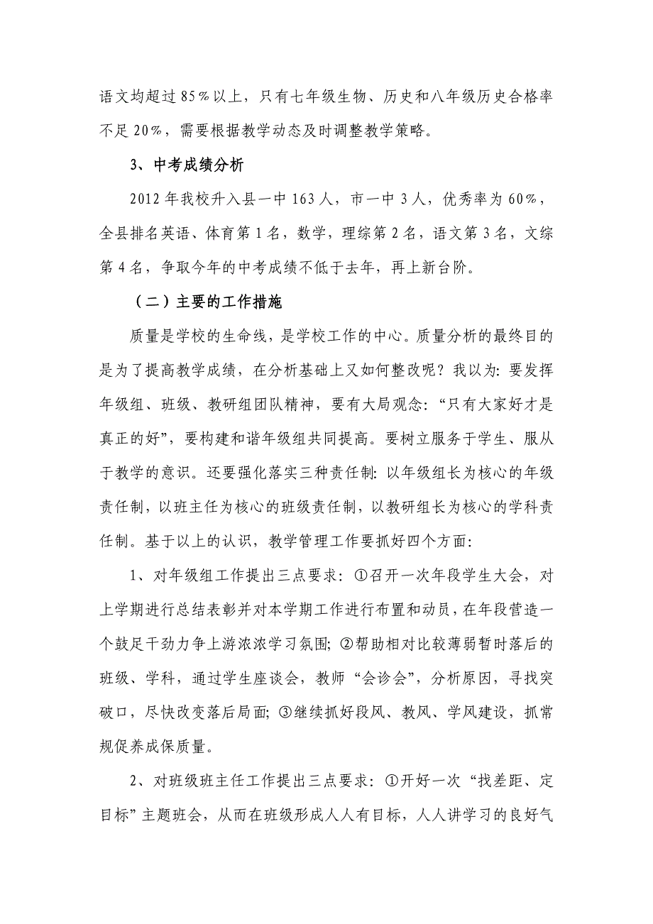 2012年学校教学质量分析报告.doc_第4页