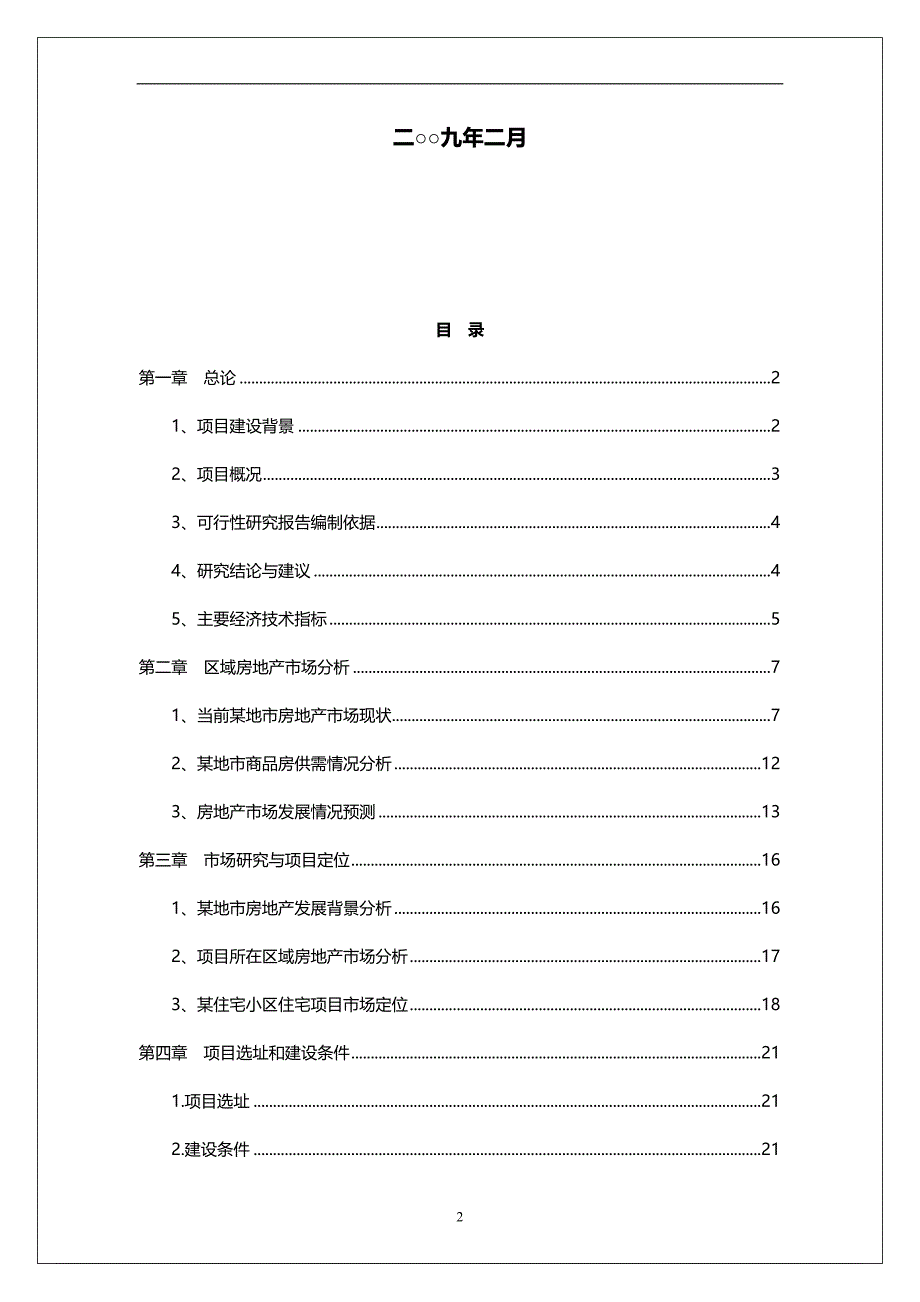 2020某住宅小区_第3页