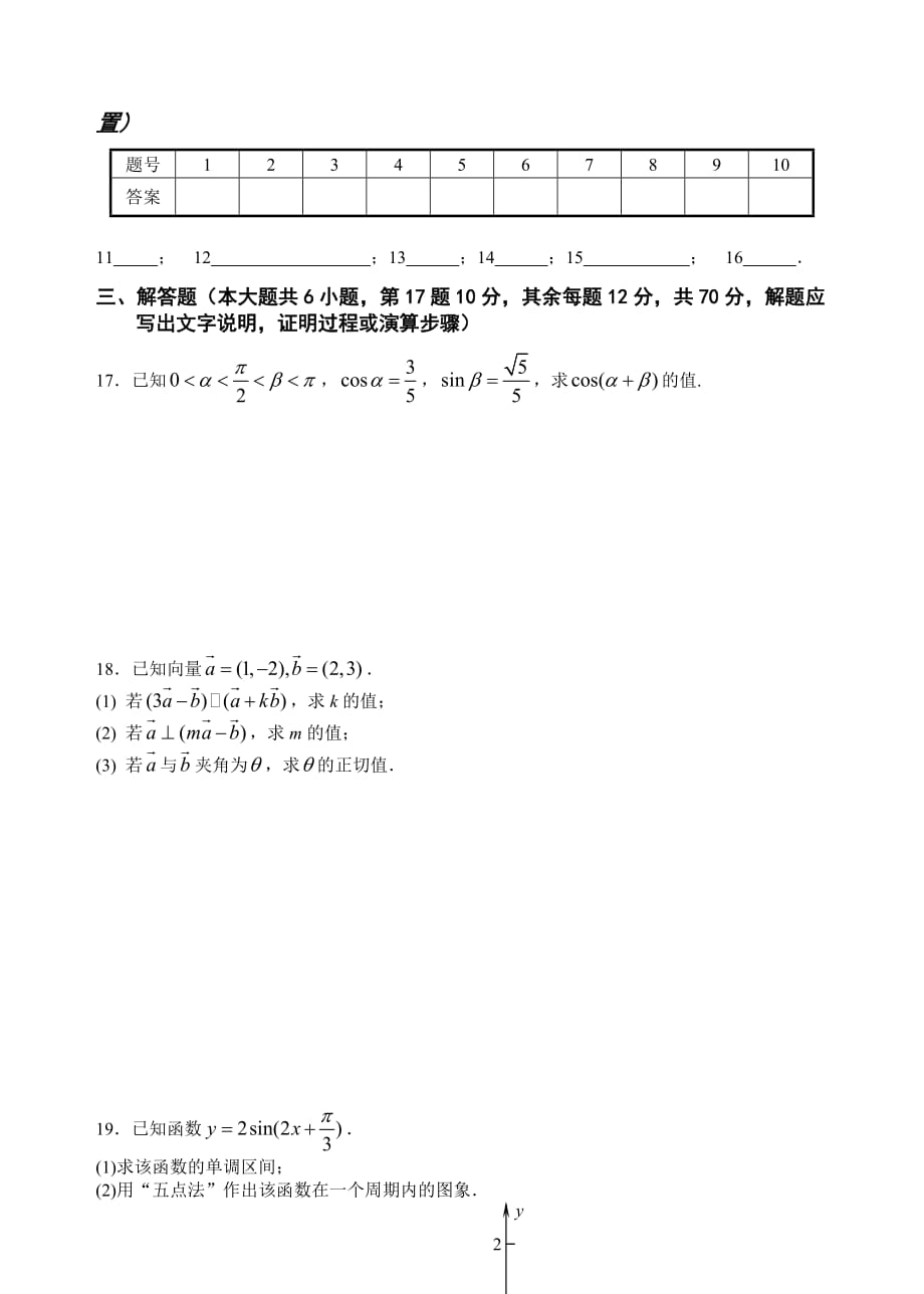 高一下数学期末试卷（通用）_第3页