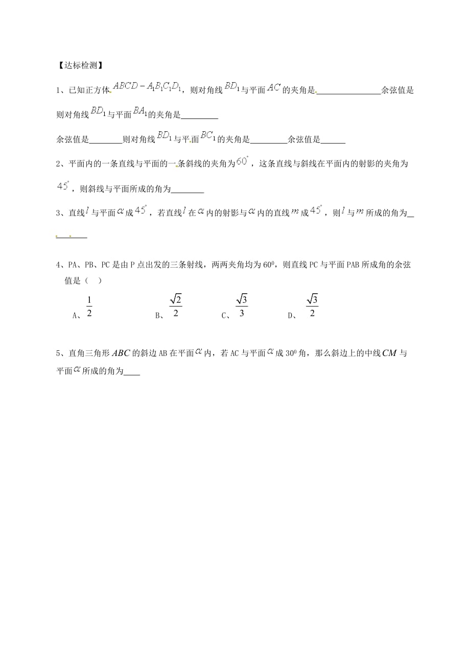 山东省德州市乐陵市高中数学 第二章 点、直线、平面之间的位置关系 2.1 空间点、直线、平面之间的位置关系 直线与平面的夹角学案1（无答案）新人教A版必修2（通用）_第3页