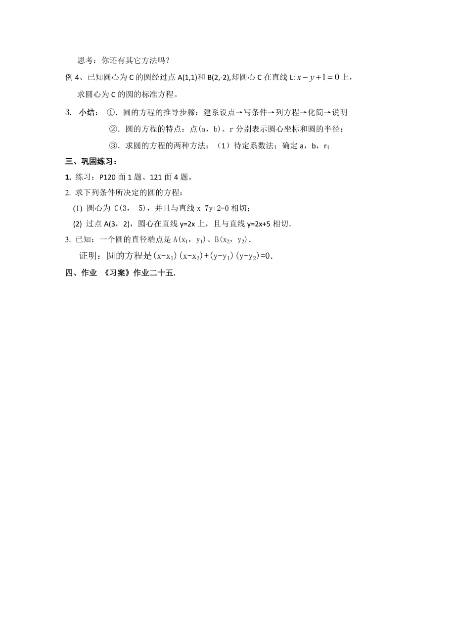 高中数学 4.1.1《圆的标准方程》教案 新人教A版必修2（通用）_第2页