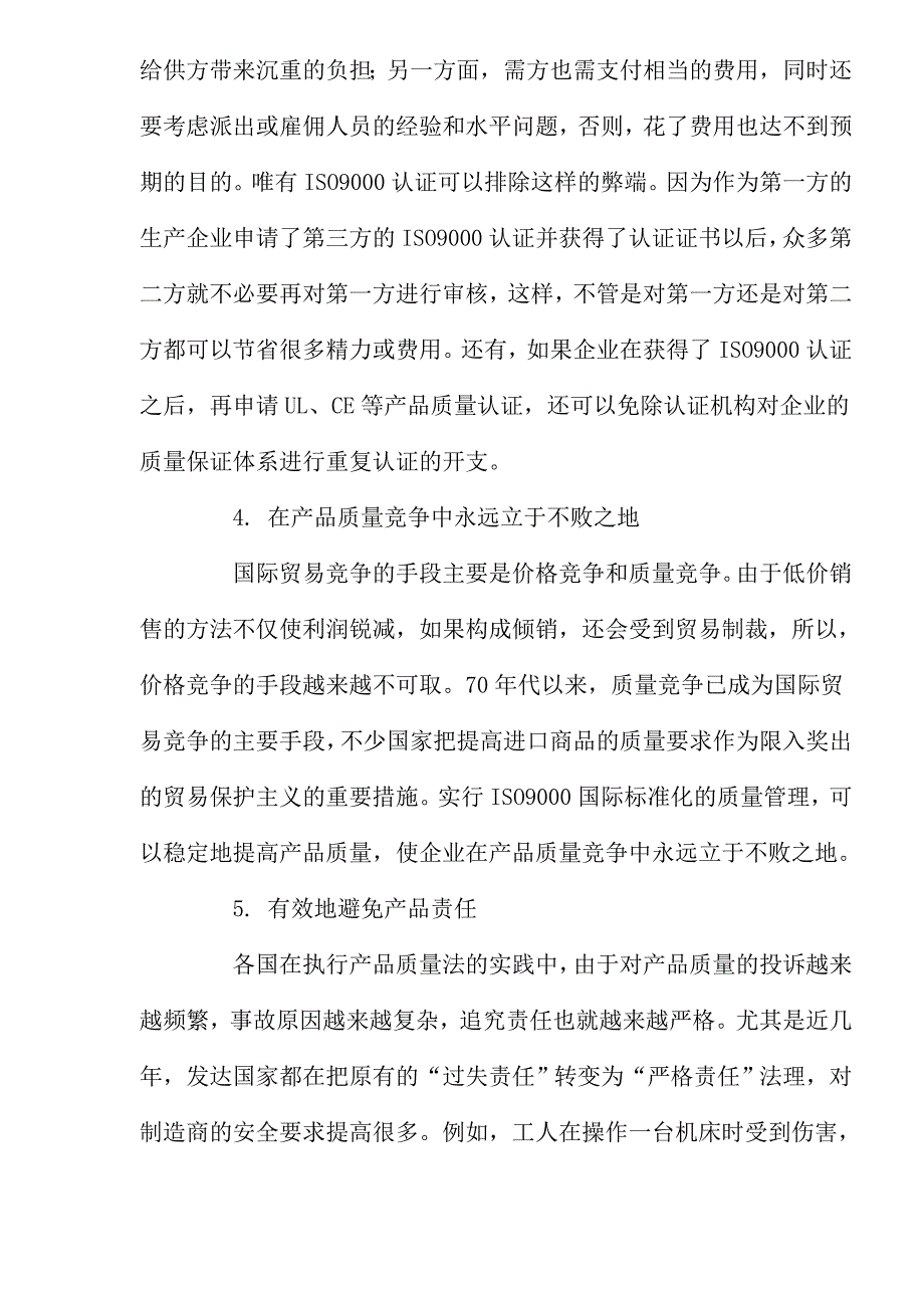 《精编》培训表大全39_第4页