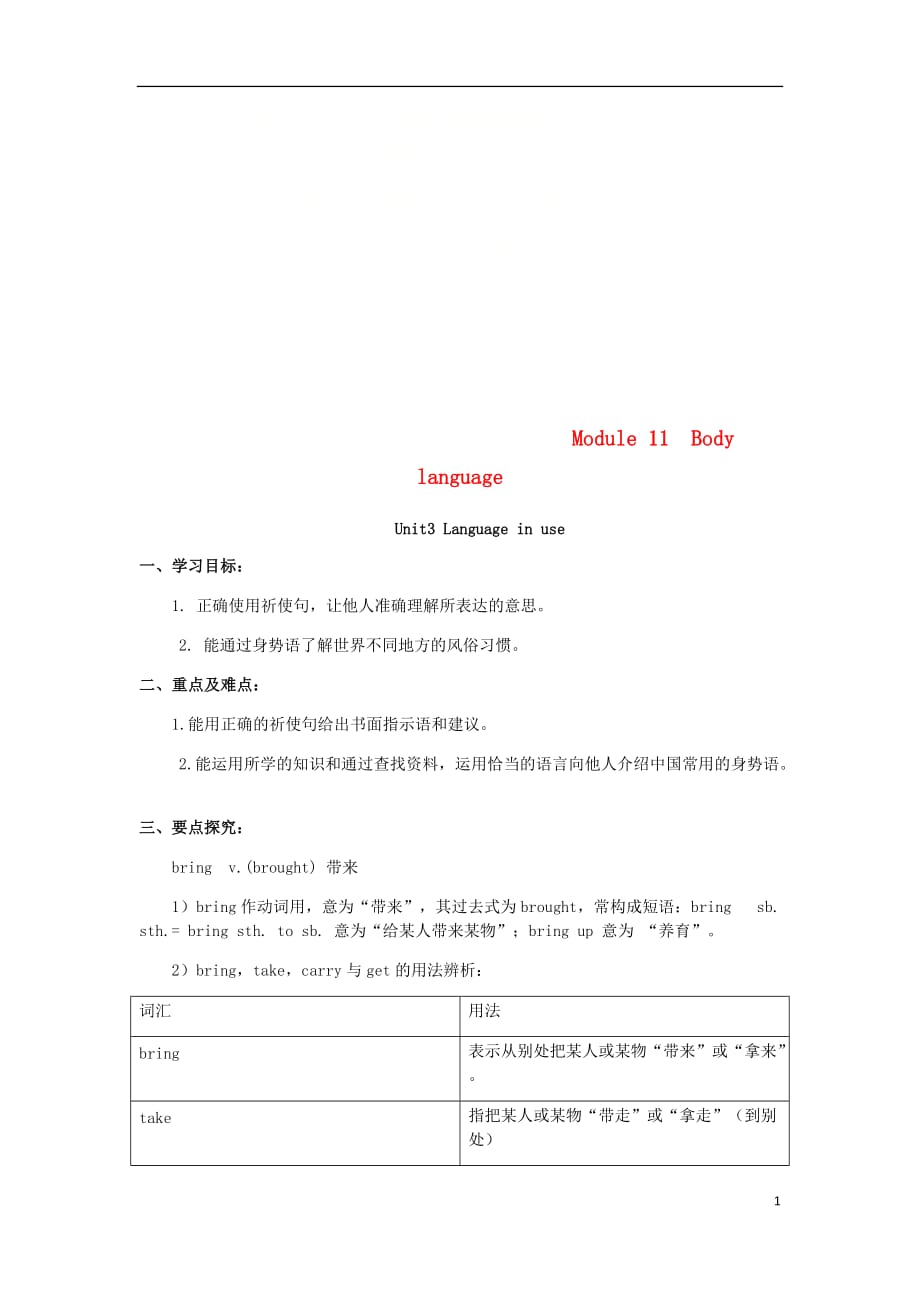 七级英语下册Module11BodylanguageUnit3Languageinuse导学案（无答案）（新版）外研版_第1页