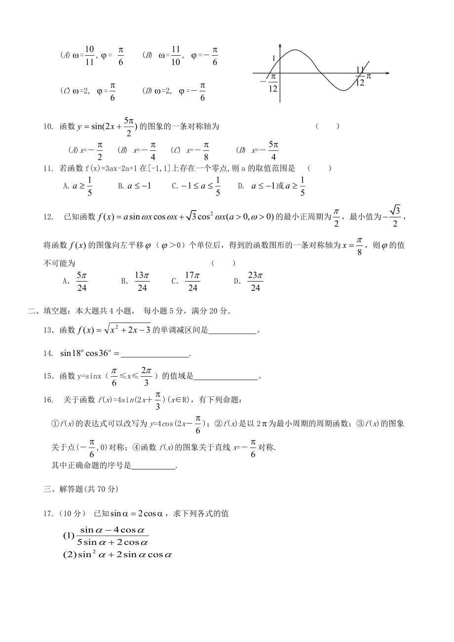 宁夏2020学年高一数学上学期期末考试试题（无答案）(1)（通用）_第2页