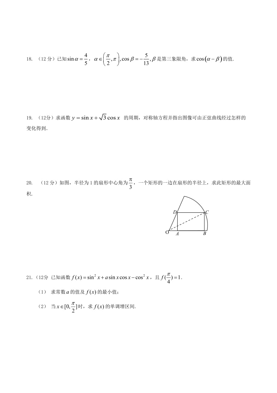 宁夏2020学年高一数学上学期期末考试试题（无答案）(1)（通用）_第3页