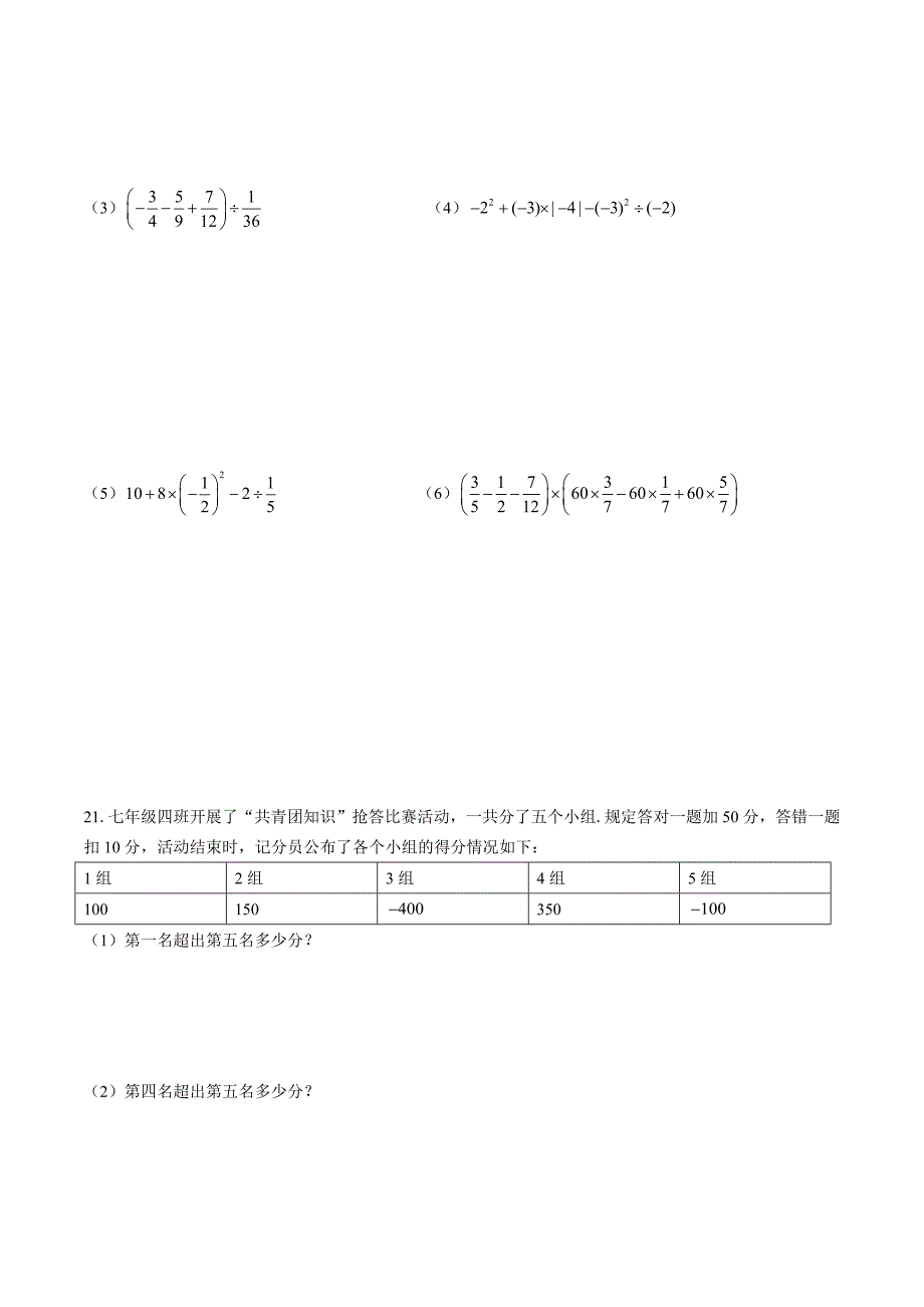 人教版七年级数学上册第1-4章期中期末测试卷共六套02及答案_第3页