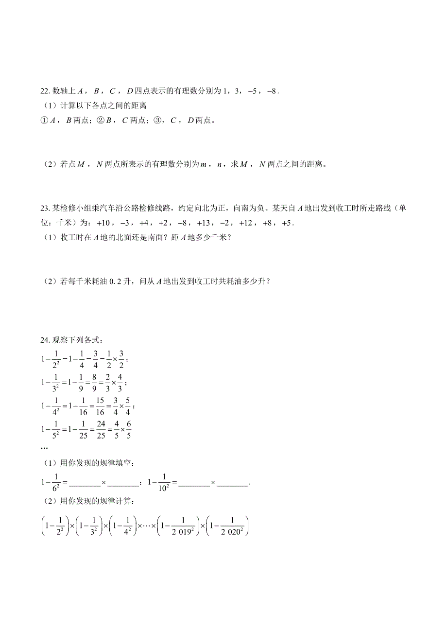 人教版七年级数学上册第1-4章期中期末测试卷共六套02及答案_第4页