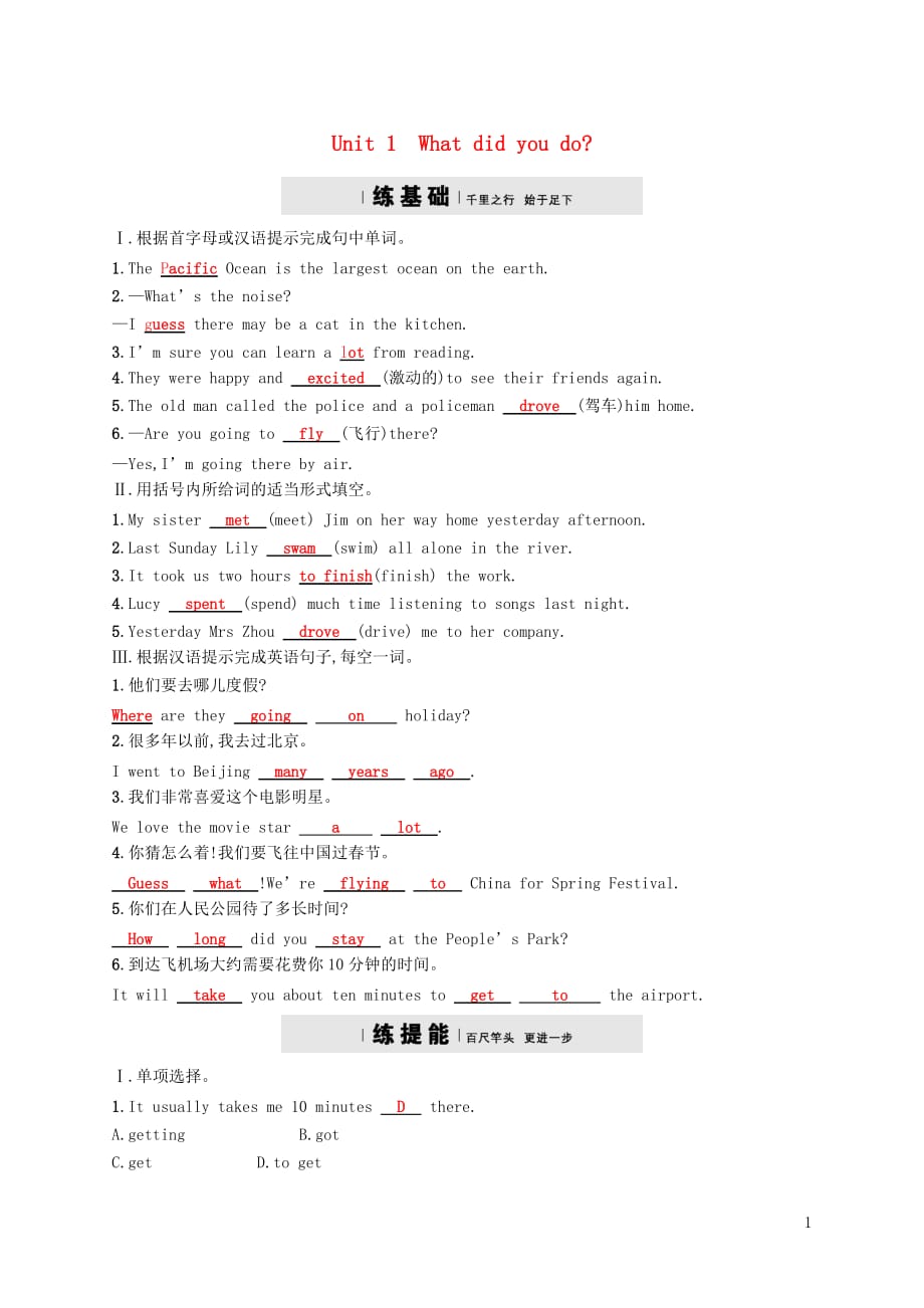 七级英语下册Module10AholidayjourneyUnit1Whatdidyoudo课后练习（新版）外研版_第1页