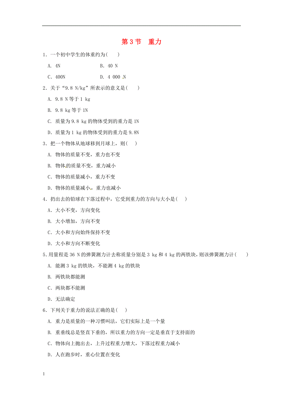 2020年七年级科学下册运动和力第节重力作业设计新版浙教版_第1页