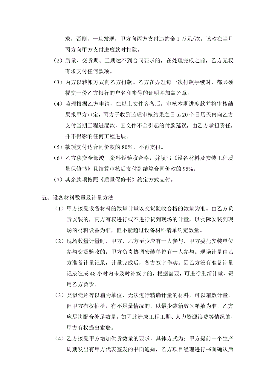 《精编》企业招标采购管理制度大全2_第3页