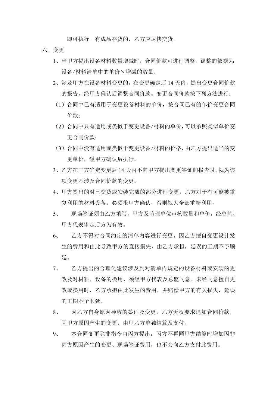 《精编》企业招标采购管理制度大全2_第4页