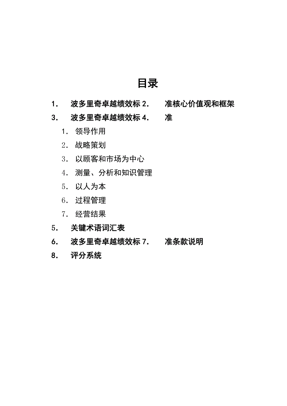 《精编》SAP建立绩效考核——波多里奇_第1页