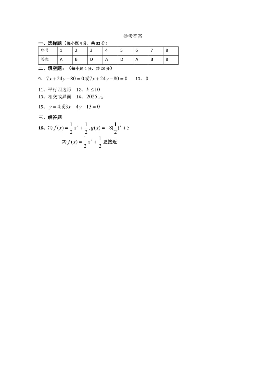 高一数学上学期总结复习小题训练 练习（十二）（通用）_第3页