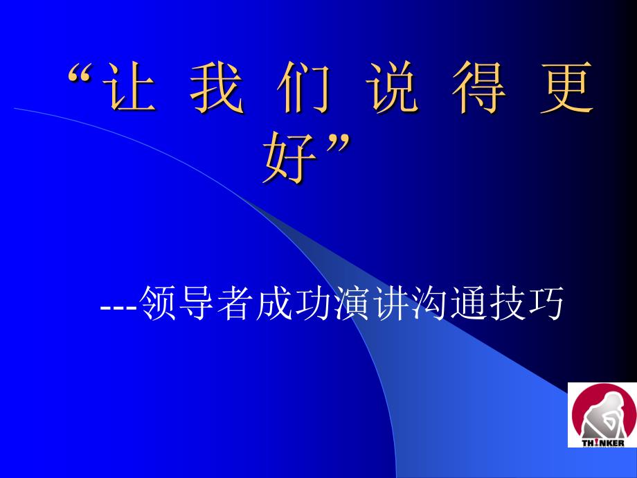 《精编》沟通技巧大全57_第1页