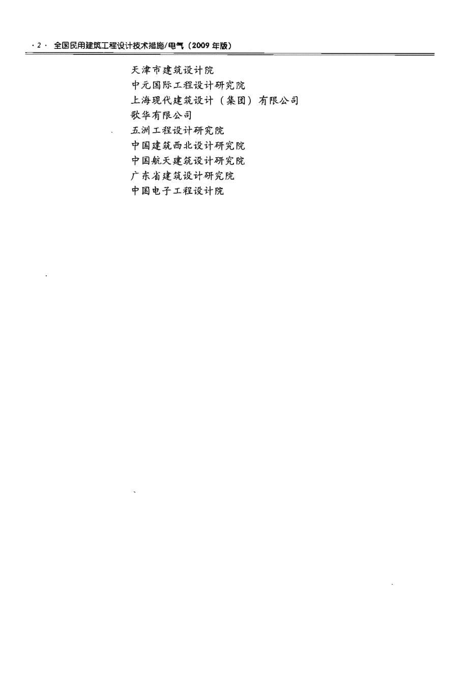 SD 2009全国民用建筑工程设计技术措施 电气.pdf_第5页