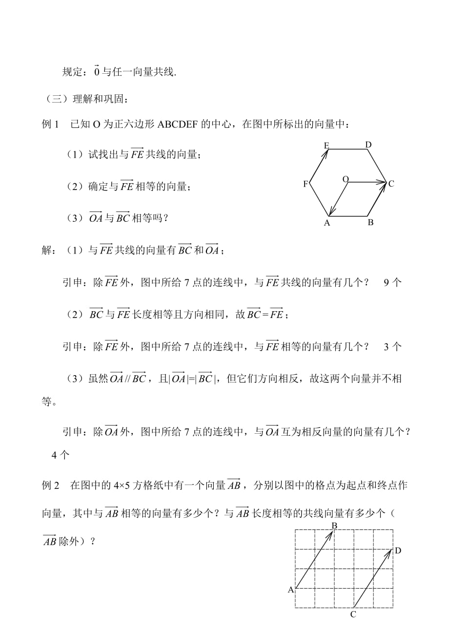 高一数学必修4 向量的概念及表示（通用）_第4页