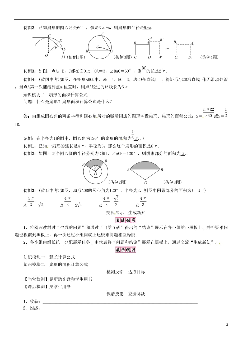 九年级数学下册27圆课题弧长和扇形的面积学案（新版）华东师大版_第2页