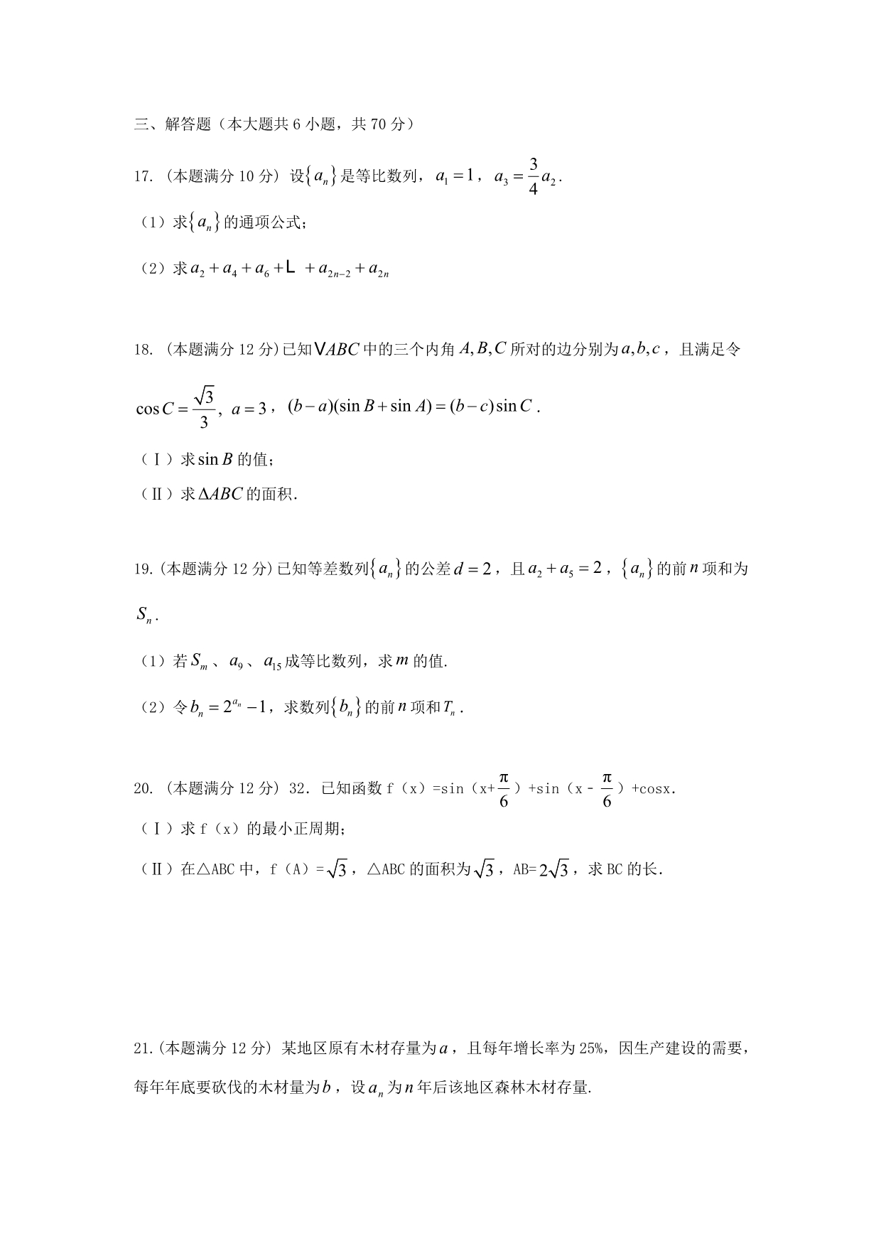 江西省2020学年高一数学下学期3月线上考试试题（普通班）（通用）_第3页