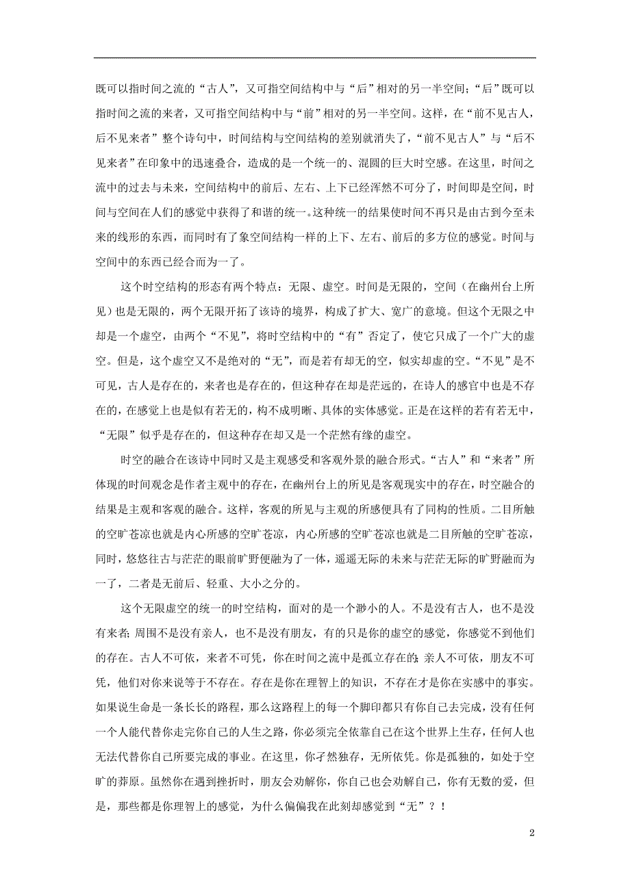 七级语文上册第二单元诵读欣赏《登幽州台歌》教案苏教版_第2页