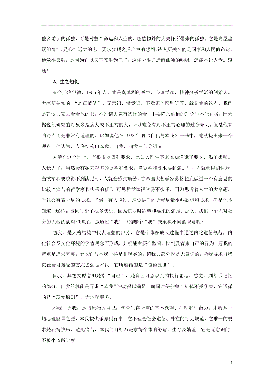 七级语文上册第二单元诵读欣赏《登幽州台歌》教案苏教版_第4页