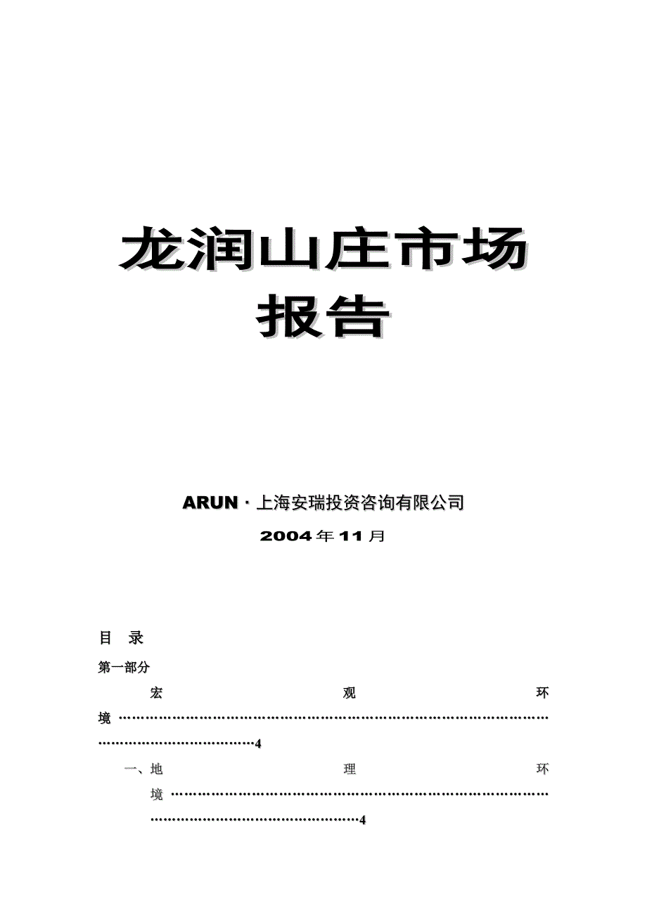 《精编》徐州市房地产市场研究报告_第1页