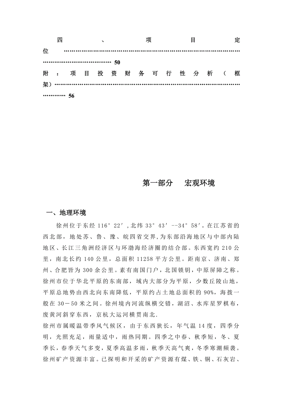 《精编》徐州市房地产市场研究报告_第4页