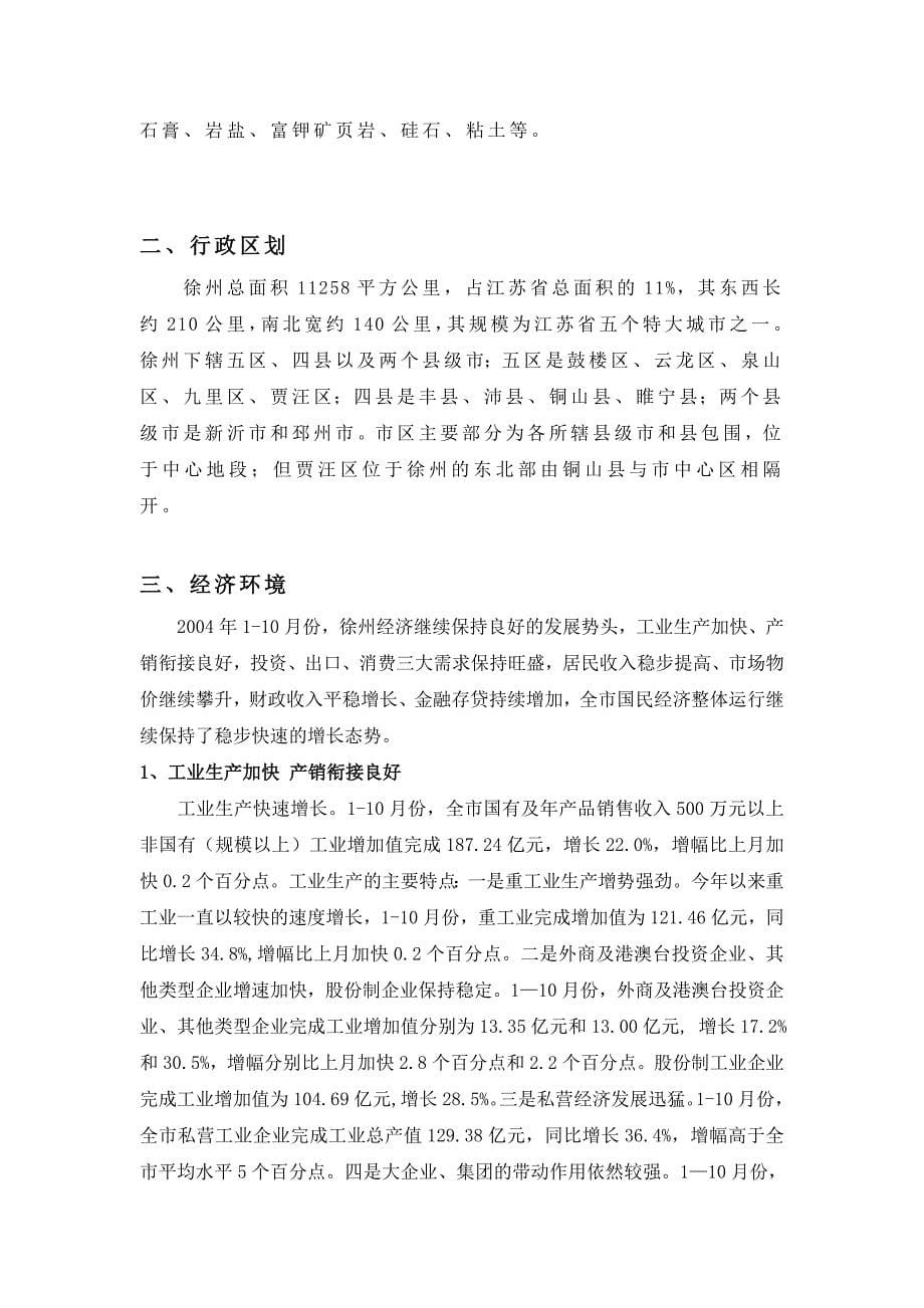 《精编》徐州市房地产市场研究报告_第5页