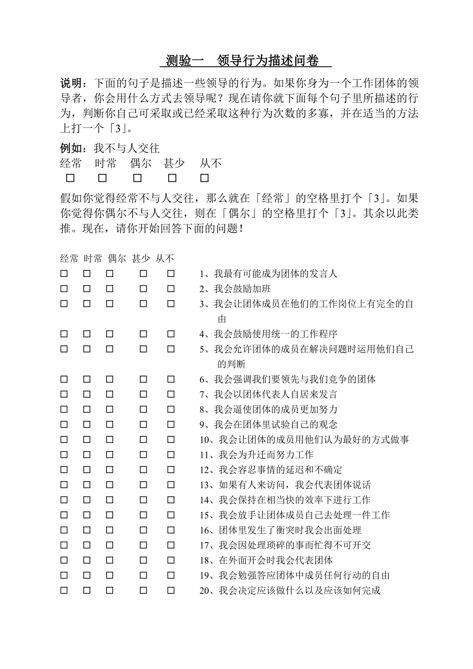 《精编》经理人的团队管理技巧_第4页