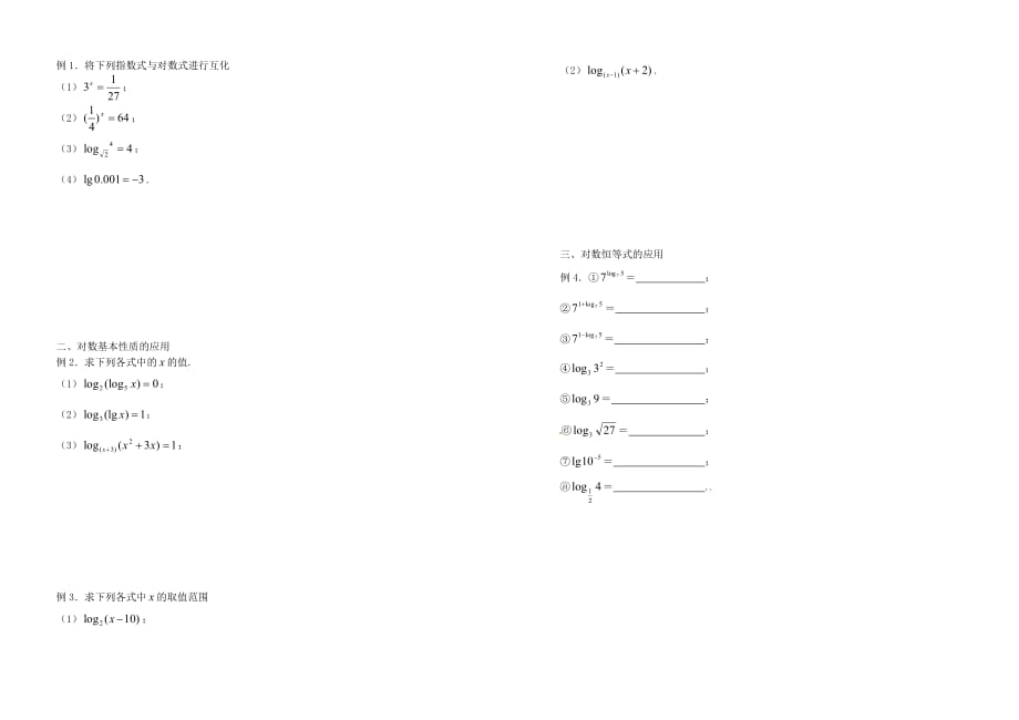 山东省武城县第二中学高中数学《3.2.1对数及其运算》第1课时学案（无答案）新人教B版必修1（通用）_第2页