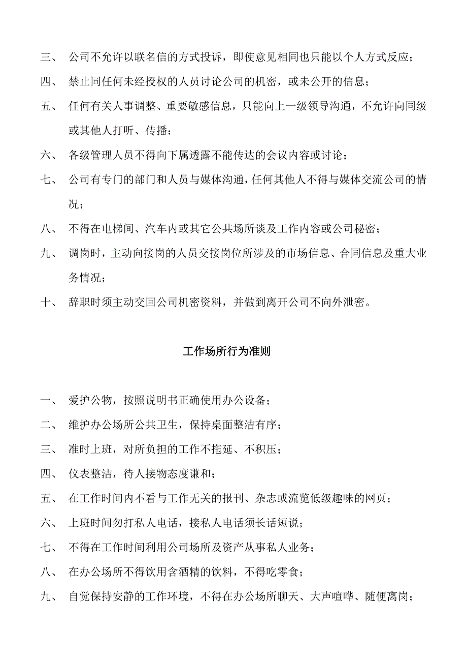 《精编》市场营销知识培训教材1_第4页