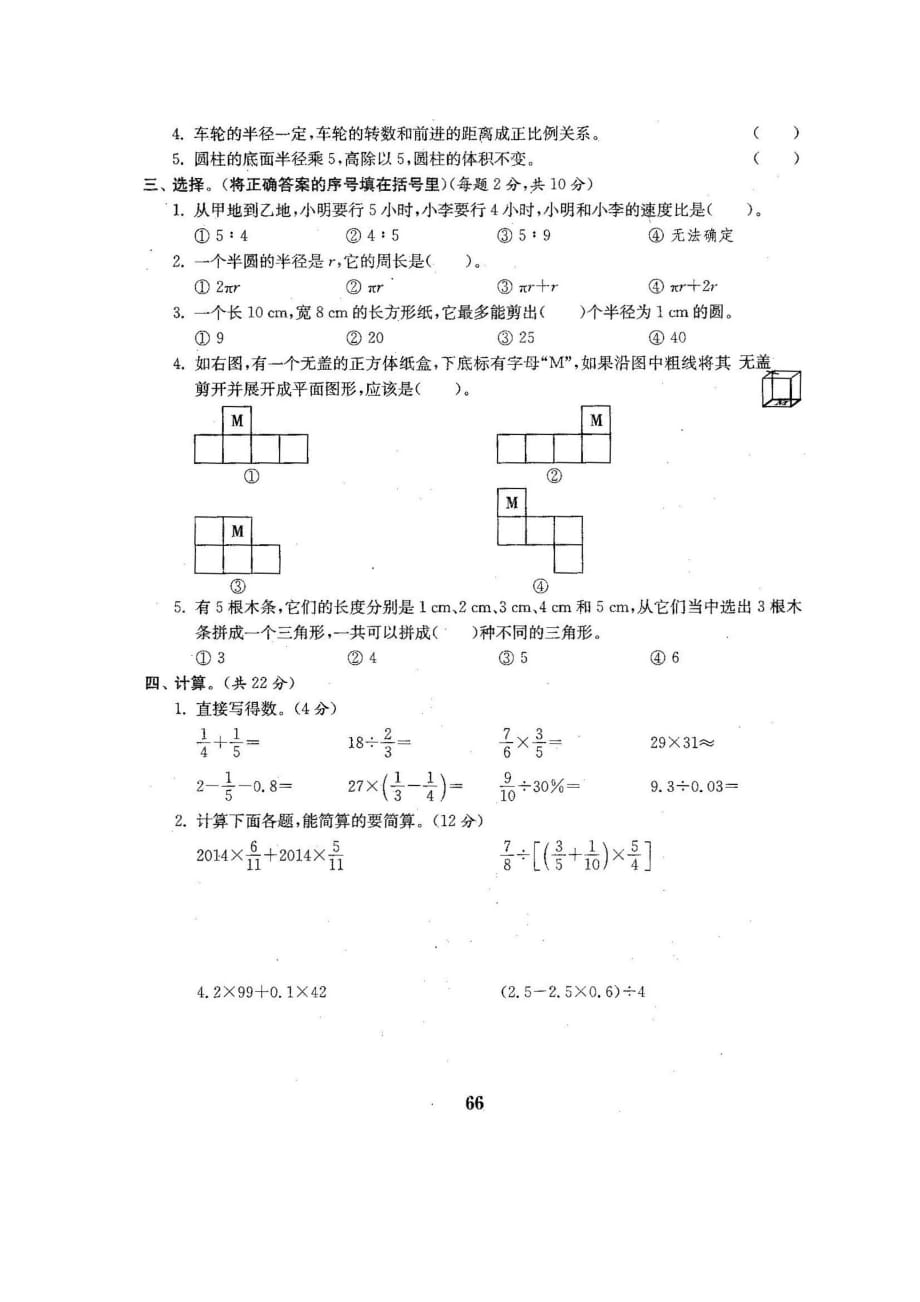 2020年人教版六年级下册数学期末测试卷二十三_第2页