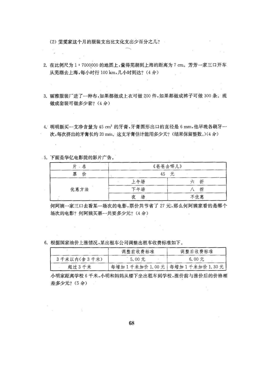 2020年人教版六年级下册数学期末测试卷二十三_第4页