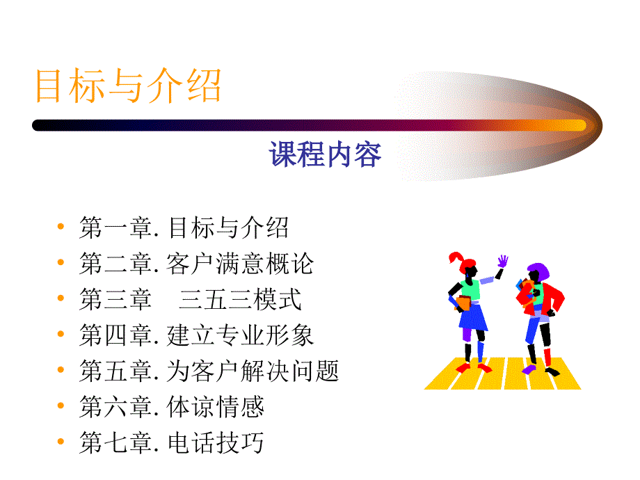 《精编》HP客户满意度培训_第2页