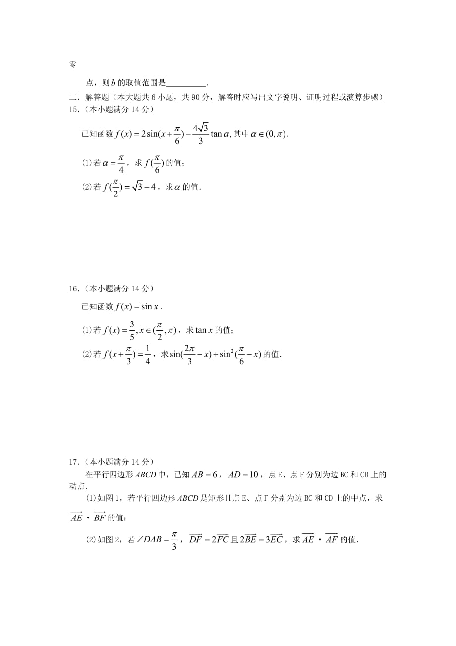 江苏省2020学年高一数学上学期第二次月考试题（通用）_第2页