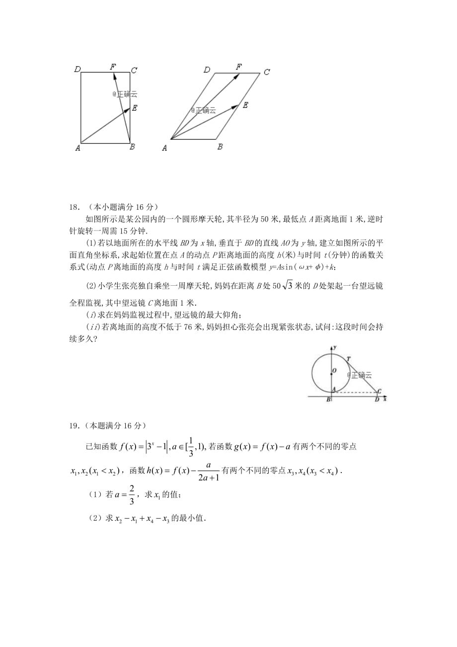 江苏省2020学年高一数学上学期第二次月考试题（通用）_第3页