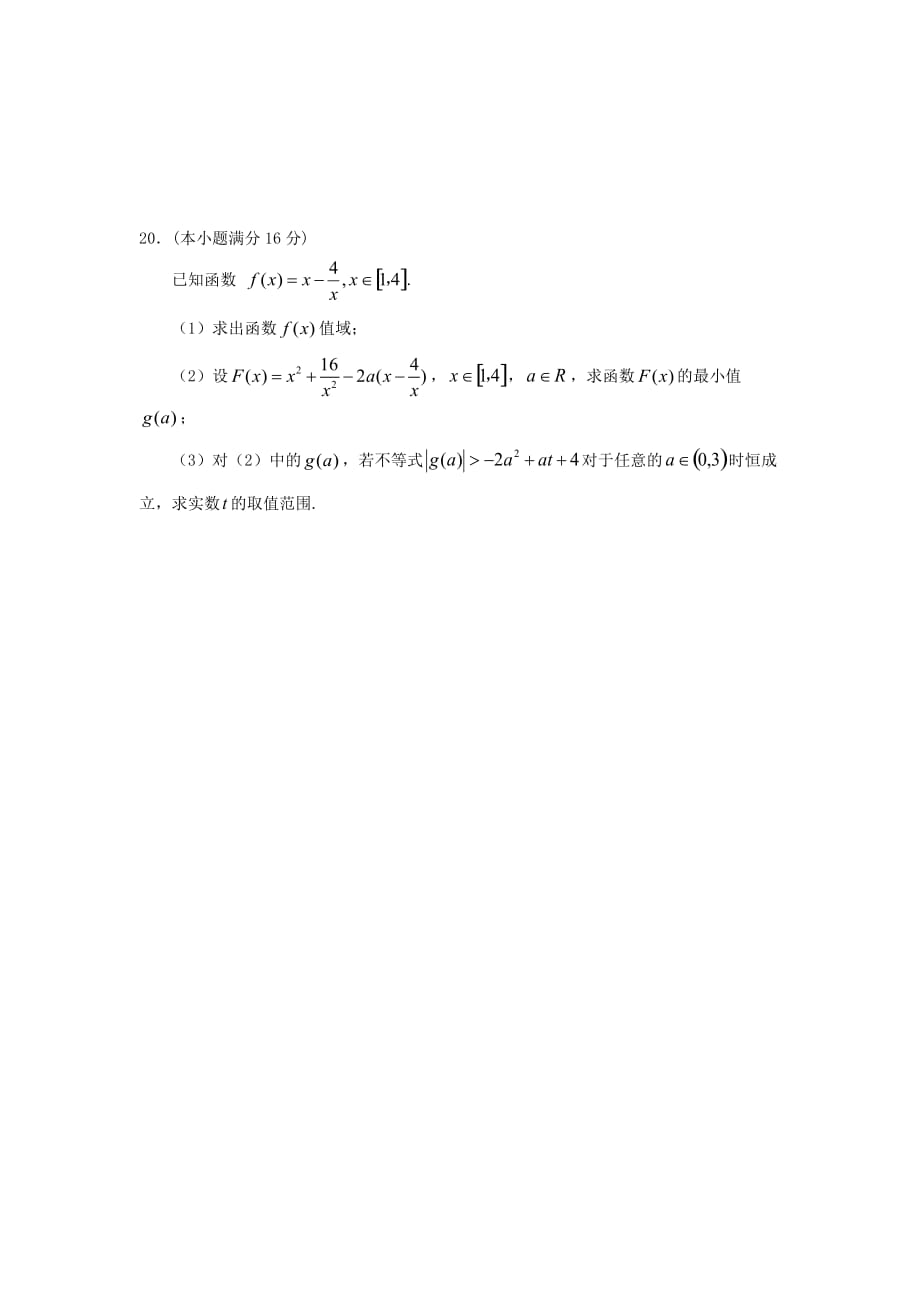 江苏省2020学年高一数学上学期第二次月考试题（通用）_第4页