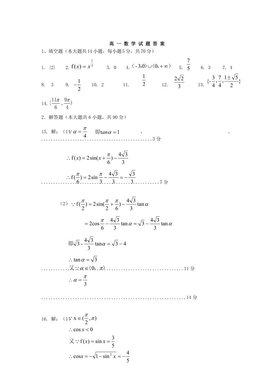 江苏省2020学年高一数学上学期第二次月考试题（通用）_第5页
