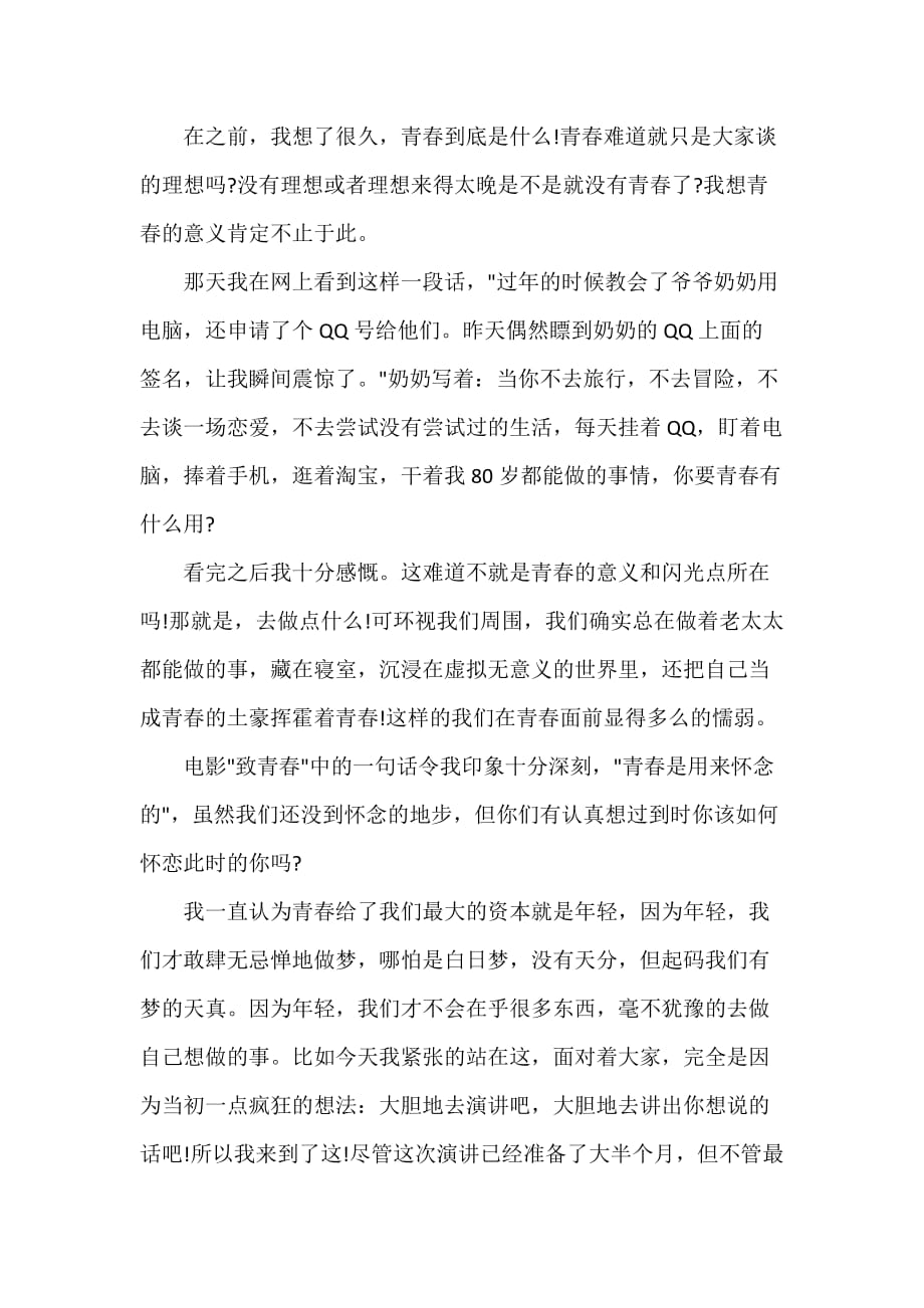 珍惜身边的人的演讲稿_第3页