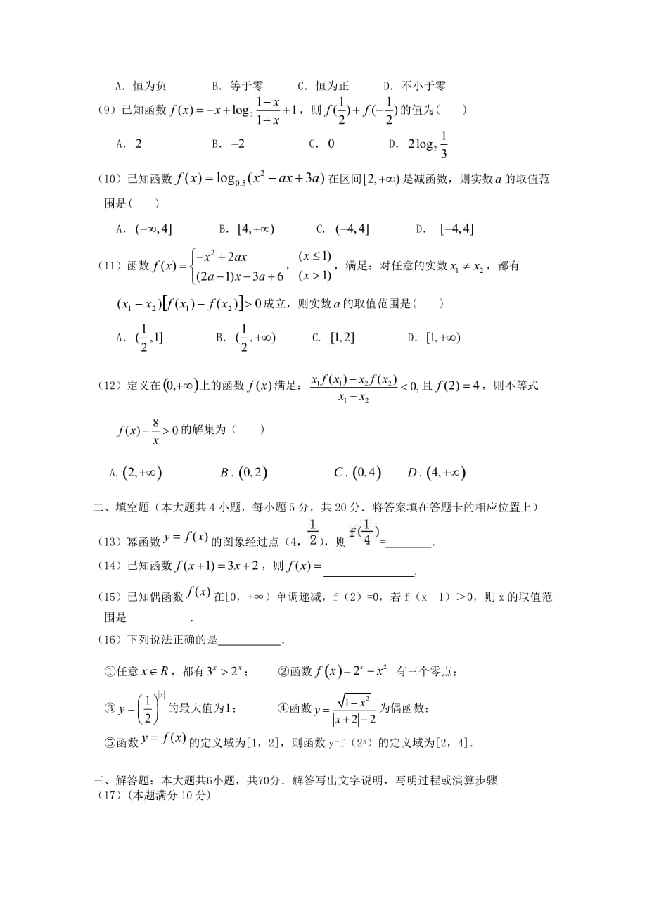 福建省永泰县第一中学2020学年高一数学上学期期中试题（通用）_第2页