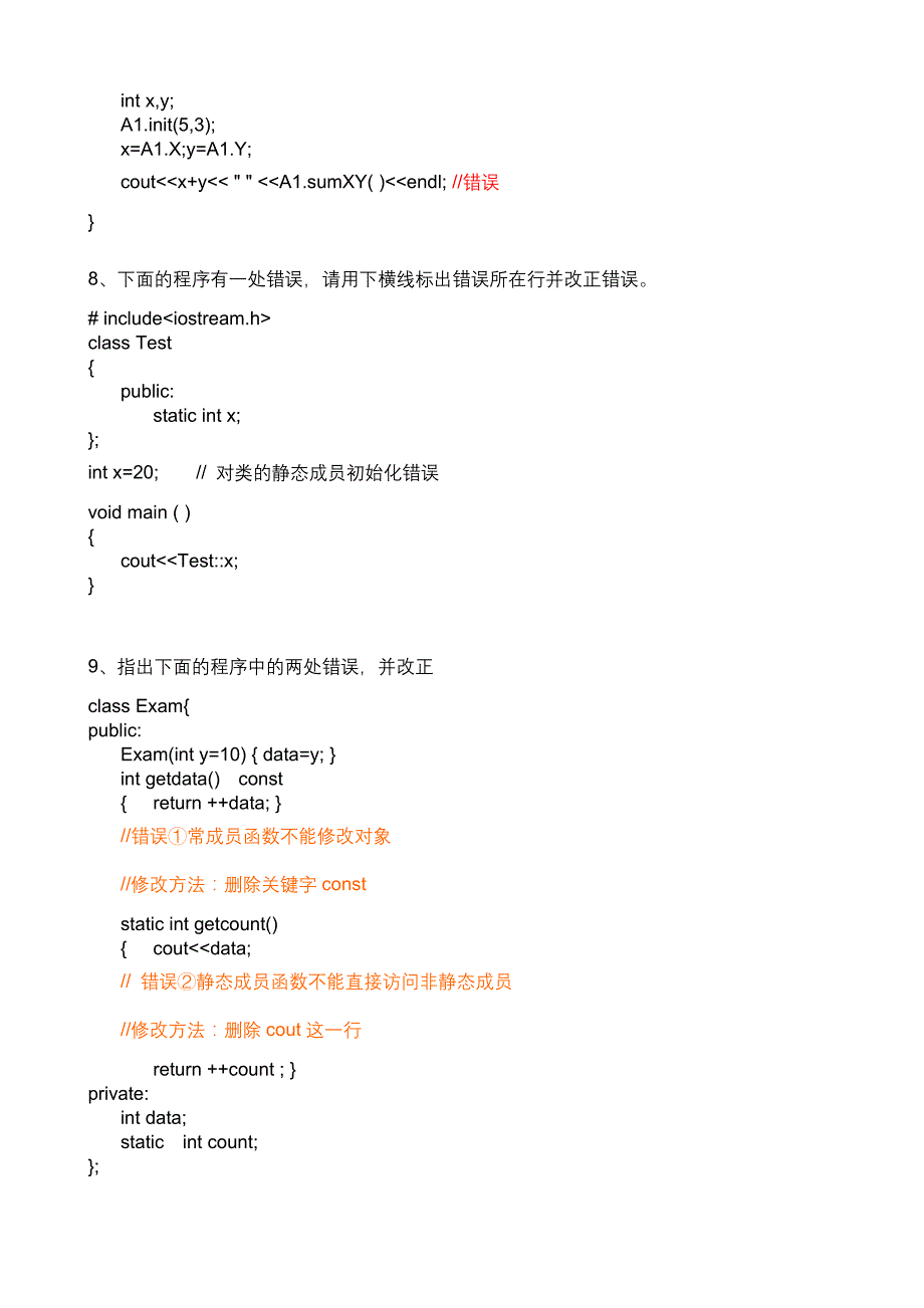 C++期末复习(程序分析).doc_第4页