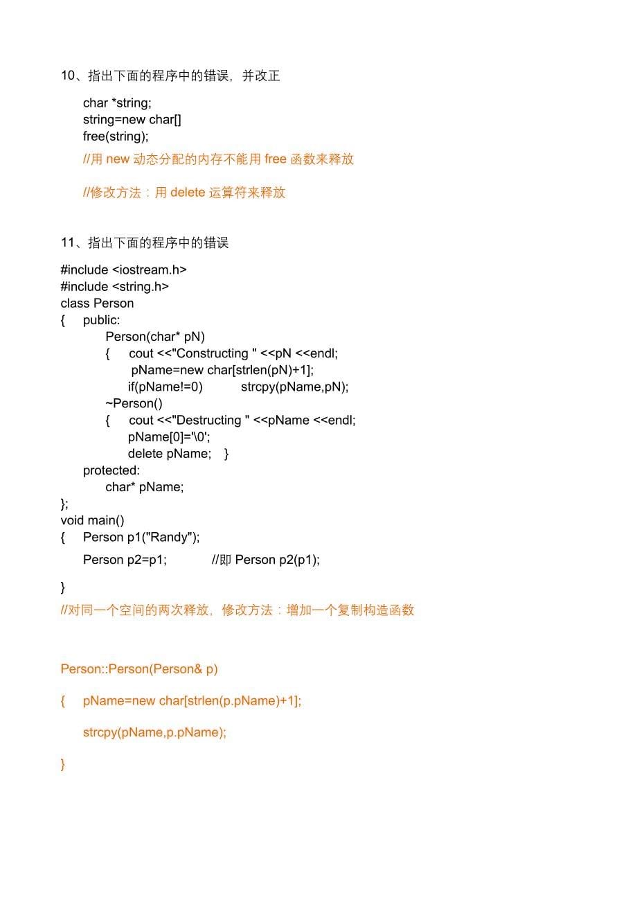 C++期末复习(程序分析).doc_第5页
