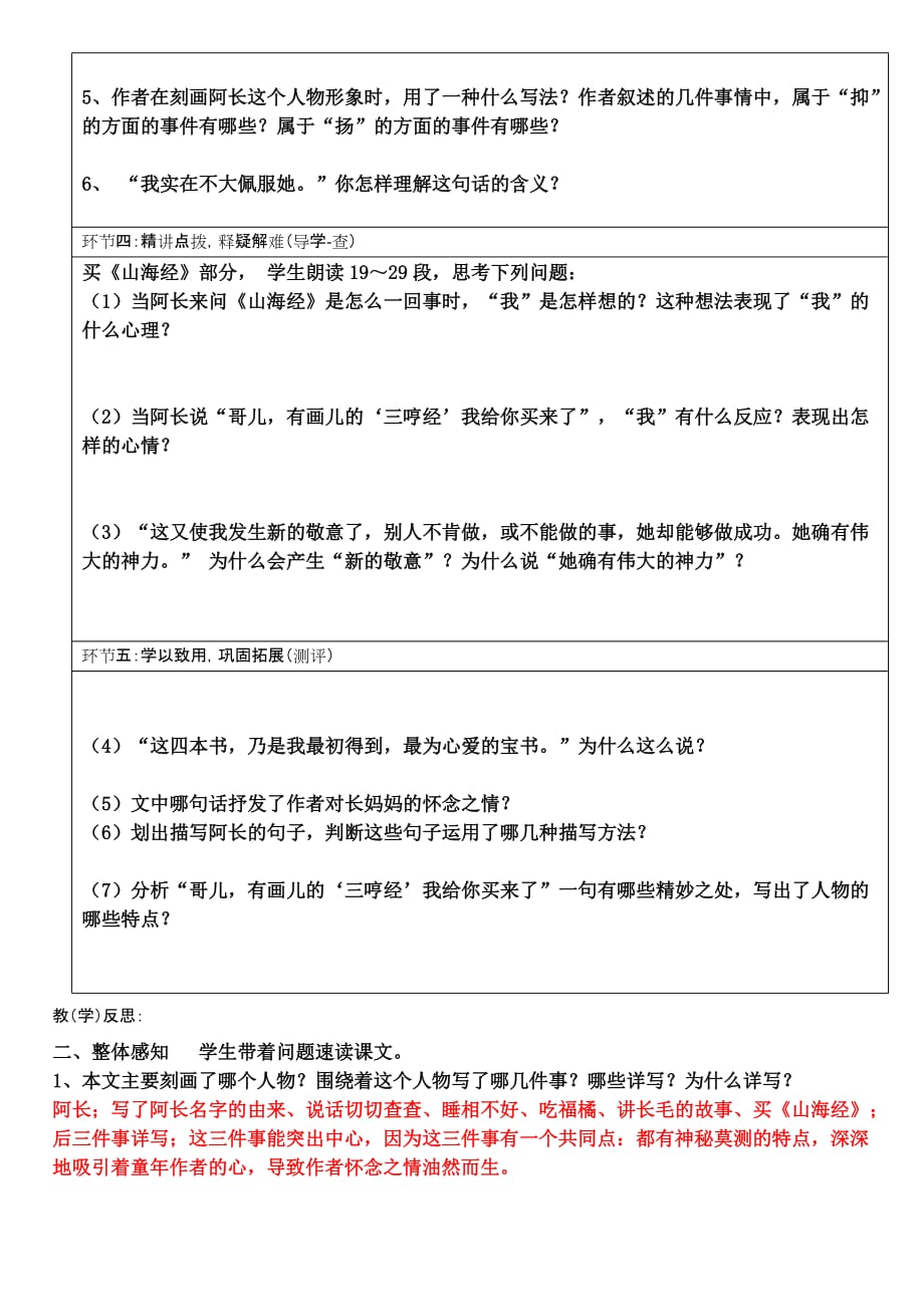 CC阿长与《山海经》导学案及答案.doc_第2页