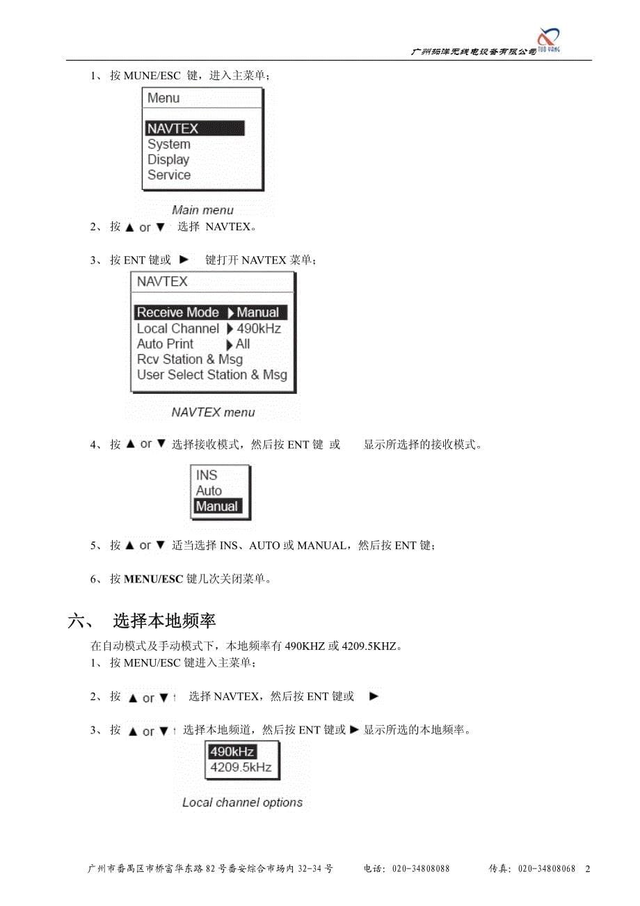 NX-700中文说明书.pdf_第5页