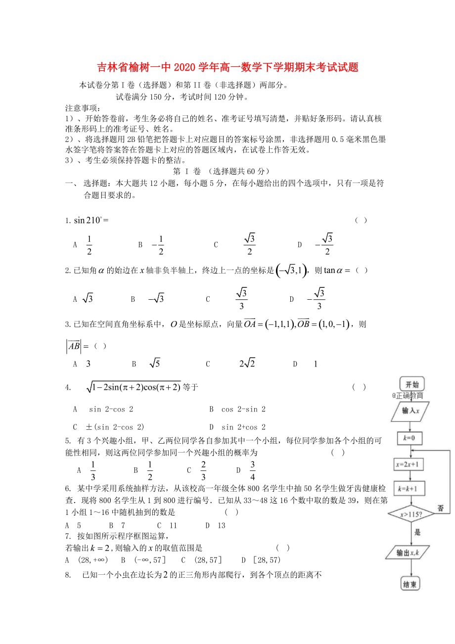 吉林省榆树一中2020学年高一数学下学期期末考试试题（通用）_第1页