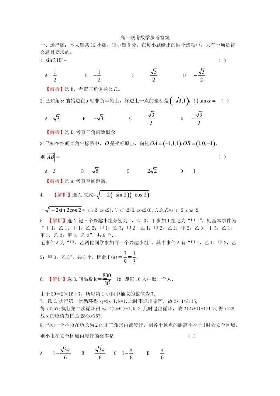 吉林省榆树一中2020学年高一数学下学期期末考试试题（通用）_第5页